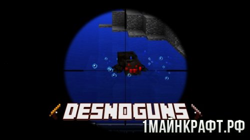 Мод на оружие для Майнкрафт ПЕ 0.15.6 - DesnoGuns