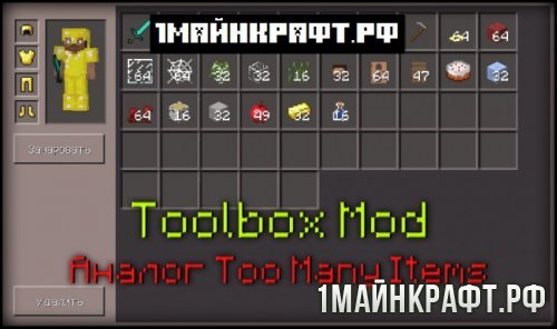 Мод Toolbox для Майнкрафт ПЕ 0.15.7