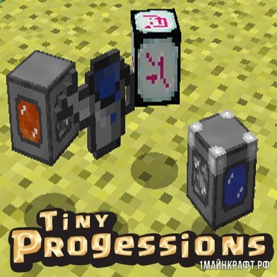 Мод Tiny Progressions для Майнкрафт 1.11.2