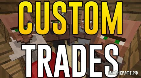 Мод Custom Trades для Майнкрафт 1.11.2