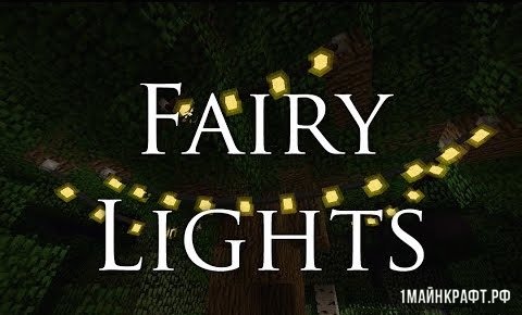 Мод Fairy Lights для Майнкрафт 1.11.2