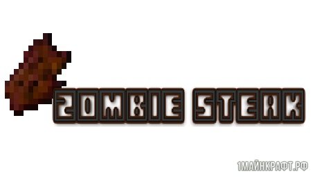 Мод Zombie Steaks для Майнкрафт 1.11.2