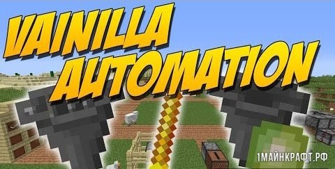 Мод Vanilla Automation для Майнкрафт 1.11.2