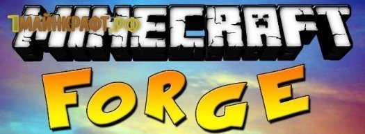Minecraft Forge 1.7.10 - Фордж