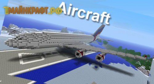 Мод на самолёты для майнкрафт 1.5.2 / AirCraft