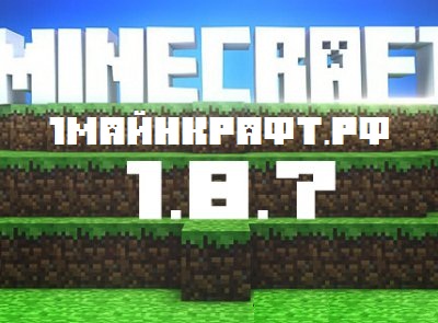 Скачать майнкрафт 1.8.7 - Minecraft 1.8.7