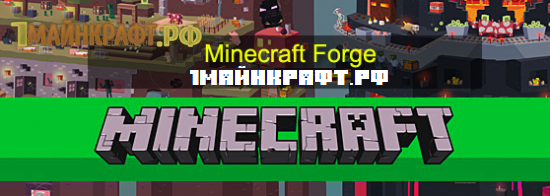 Minecraft Forge на minecraft 1.8.8