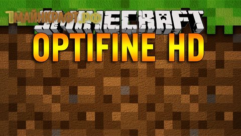 OptiFine HD для minecraft 1.8.7