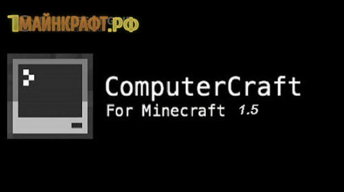 Компьютер для майнкрафт 1.5.2 - ComputerCraft 152