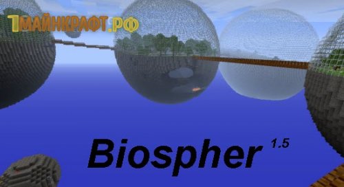 Biosphere для майнкрафт 1.5.2 - новый биом