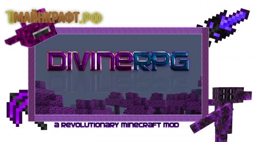 Мод DivineRPG на майнкрафт 1.6.4