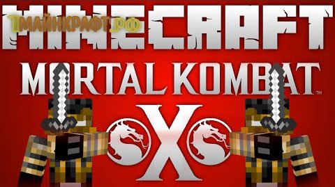 Mortal Kombat мод для майнкрафт 1.7.10