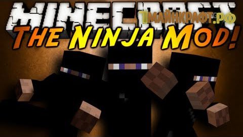 Мод ниндзя для minecraft 1.7.10 - Ninja mod