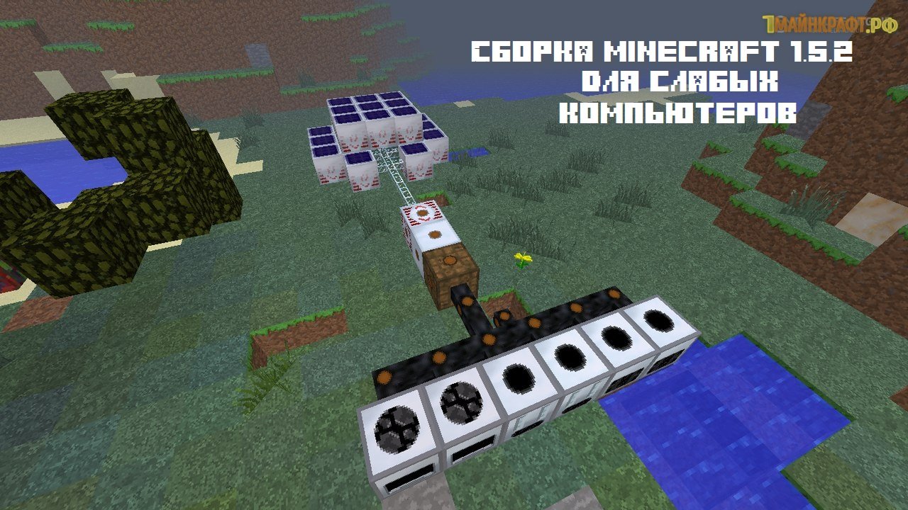 Клиенты майнкрафт, скачать сборки с модами - Ru-minecraft.ru