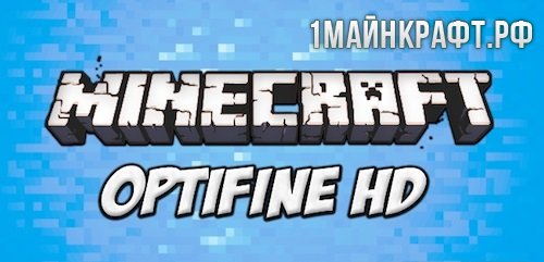 OptiFine HD для майнкрафт 1.8.9