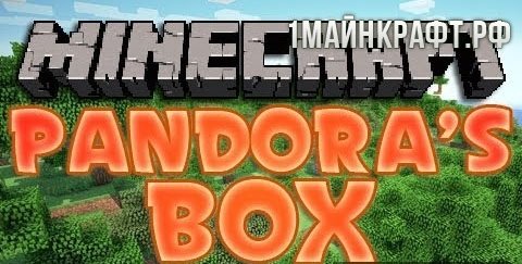 Мод Pandora’s Box для майнкрафт 1.8 - ящик Пандоры