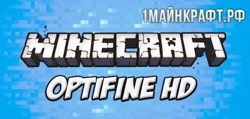 OptiFine HD для майнкрафт 1.9