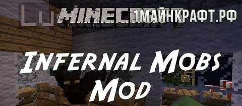 Мод Infernal Mobs для майнкрафт 1.9