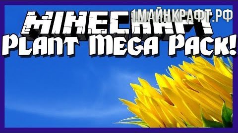 Мод Plant Mega Pack для майнкрафт 1.9