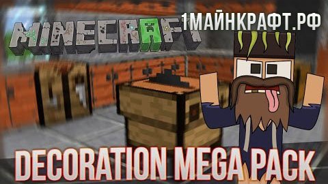 Decoration Mega Pack для майнкрафт 1.8 (мод на декорации)
