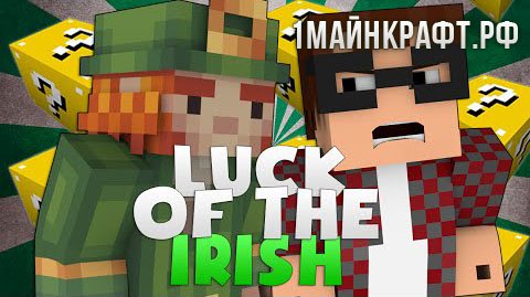 Мод Irish Luck для майнкрафт 1.9.4
