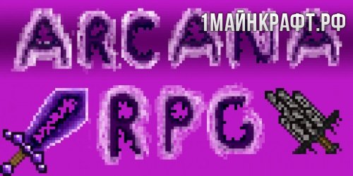Мод Arcana RPG для майнкрафт 1.7.10