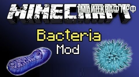 Мод Bacteria для майнкрафт 1.7.10