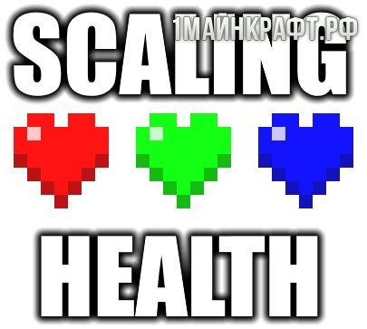 Мод Scaling Health для Майнкрафт 1.10.2