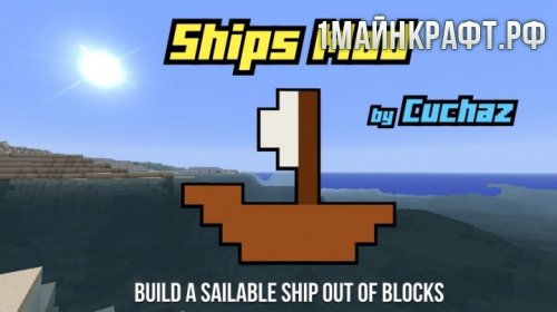 Мод Ships для майнкрафт 1.7.10