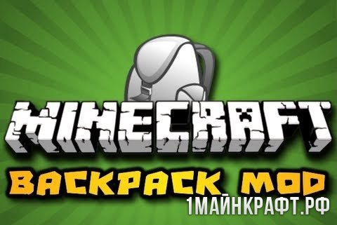 Мод Backpacks для Майнкрафт 1.10.2 - рюкзаки