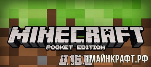 Скачать Minecraft PE 0.16.0