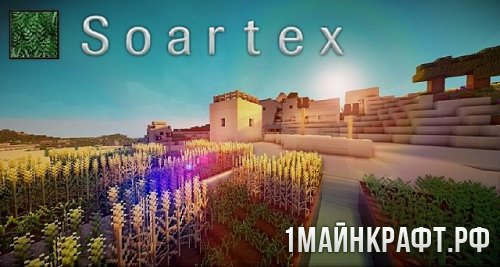 Текстуры Soartex Fanver для Майнкрафт 1.10.2