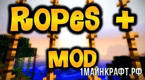 Мод Ropes+ для Майнкрафт 1.7.10