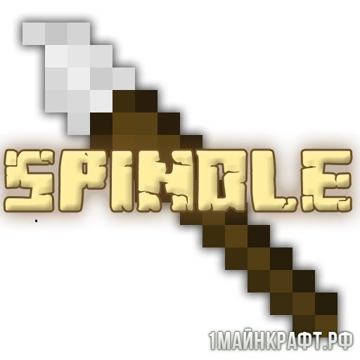 Мод Spindle для Майнкрафт 1.10.2