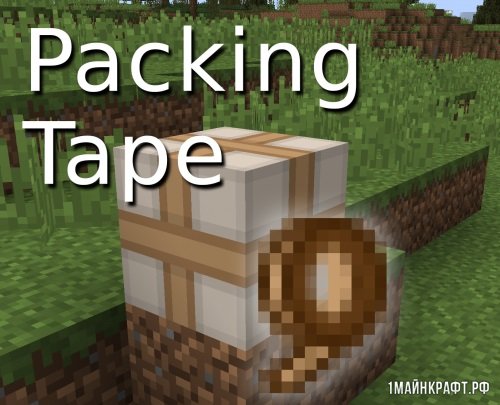 Мод Packing Tape для Майнкрафт 1.11