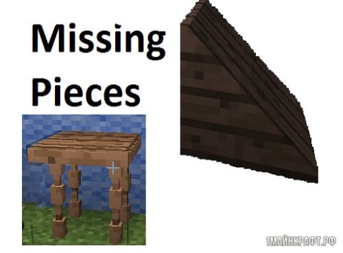 Мод Missing Pieces для Майнкрафт 1.11