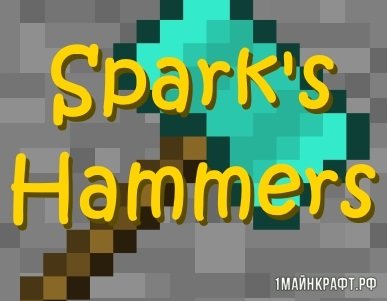 Мод Sparks Hammers для Майнкрафт 1.11 - молот