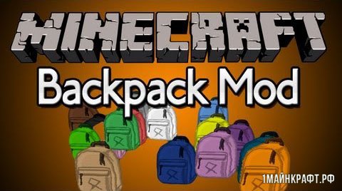 Мод Backpacks для Майнкрафт 1.11