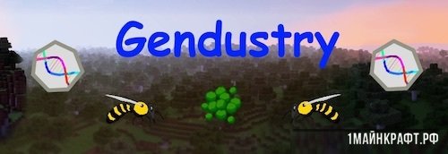 Мод Gendustry для Майнкрафт 1.11.2