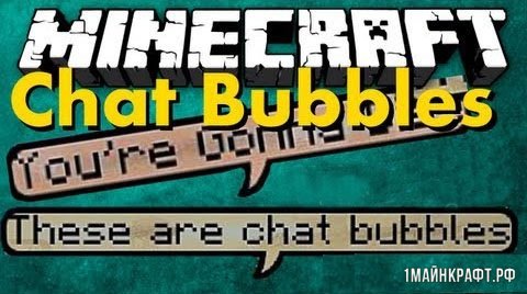 Мод Chat Bubbles для Майнкрафт 1.11.2