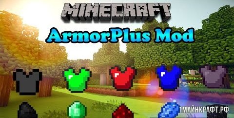 Мод ArmorPlus для Майнкрафт 1.11.2