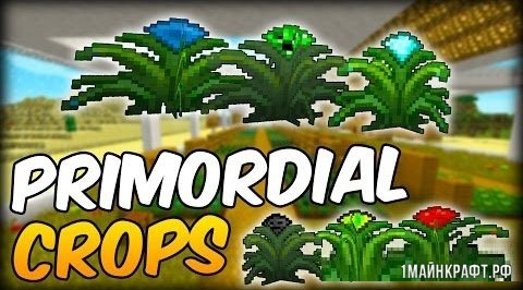 Мод Primordial Crops для Майнкрафт 1.11.2