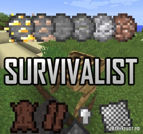Мод Survivalist для Minecraft 1.11.2