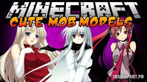 Мод Cute Mob Models для Майнкрафт 1.11.2