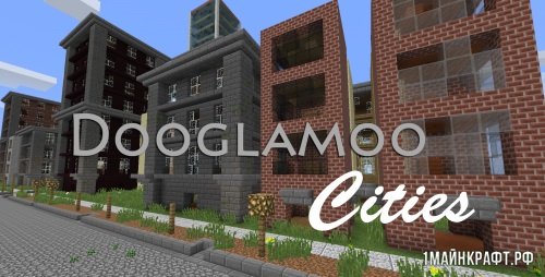 Мод Dooglamoo Cities для Майнкрафт 1.11.2