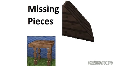 Мод Missing Pieces для Майнкрафт 1.8