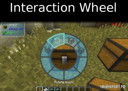 Мод Interaction Wheel для Майнкрафт 1.11.2