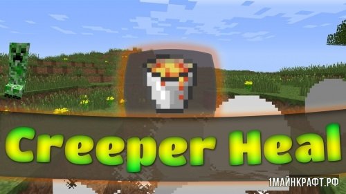 Мод Creeper Heal для Minecraft 1.12