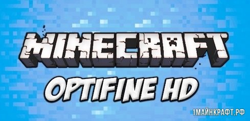 Мод OptiFine для Minecraft 1.12