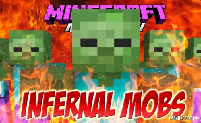 Мод Infernal Mobs для Майнкрафт 1.12